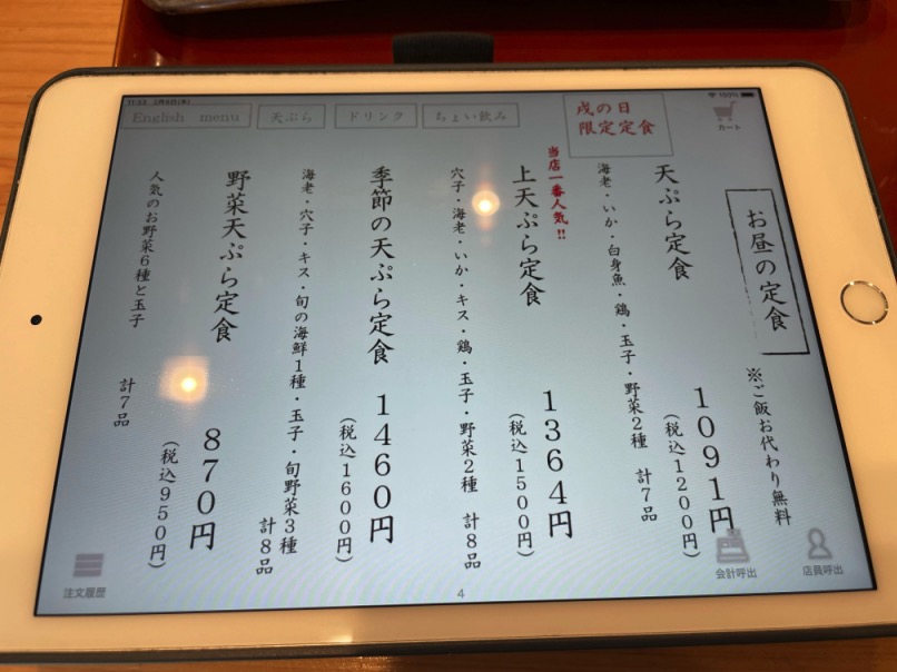 二代目 天ぷらすずき