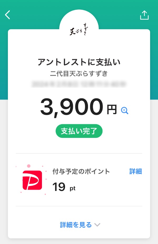二代目天ぷらすずき